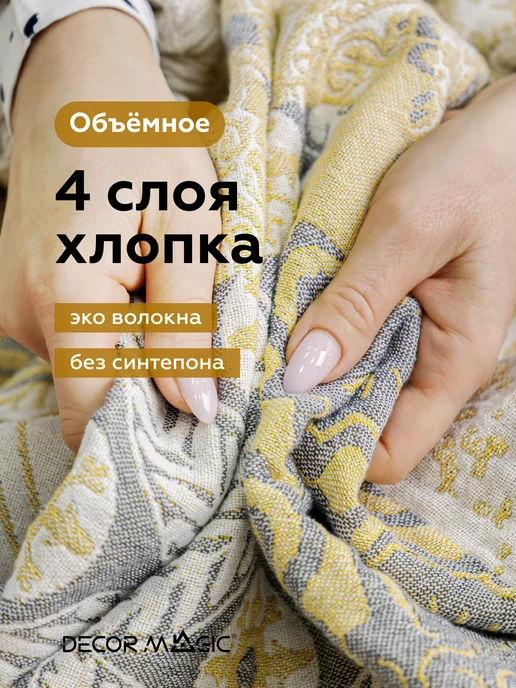 DECOR MAGIC Муслиновый плед на кровать 150х200 хлопок ARIA PATCHWORK, 150x200, фото 5