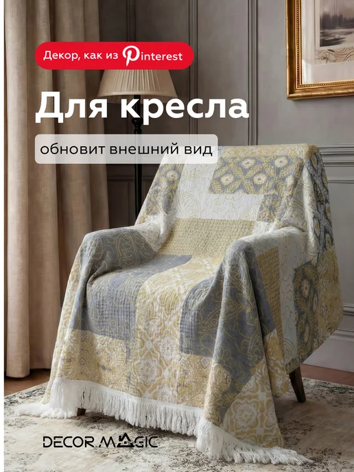 DECOR MAGIC Муслиновый плед на кровать 150х200 хлопок ARIA PATCHWORK, 150x200, фото 6
