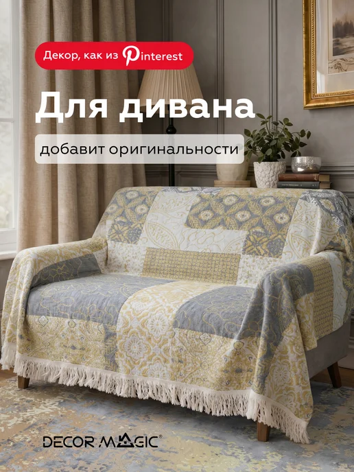 DECOR MAGIC Муслиновый плед на кровать 150х200 хлопок ARIA PATCHWORK, 150x200, фото 7