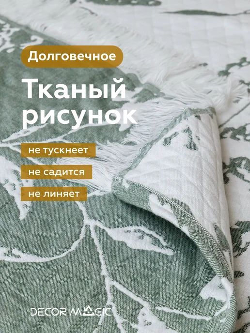 DECOR MAGIC Муслиновое покрывало 200х230 на кровать хлопок NUVOLA PRATO, 150x200, фото 4