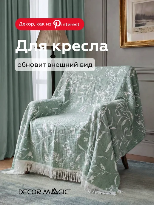 DECOR MAGIC Муслиновое покрывало 200х230 на кровать хлопок NUVOLA PRATO, 150x200, фото 6