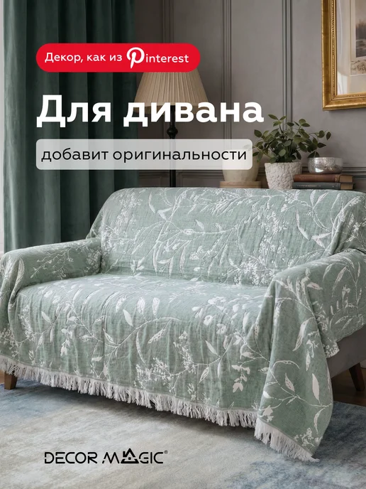 DECOR MAGIC Муслиновое покрывало 200х230 на кровать хлопок NUVOLA PRATO, 150x200, фото 7