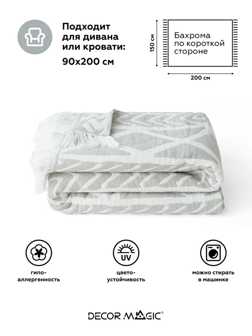 DECOR MAGIC Муслиновое покрывало на кровать 150х200 хлопок NUVOLA RITMO, 150x200, фото 3