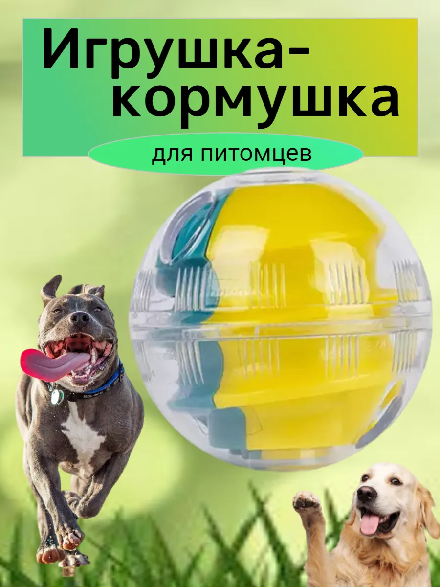 Мяч для собак игрушка