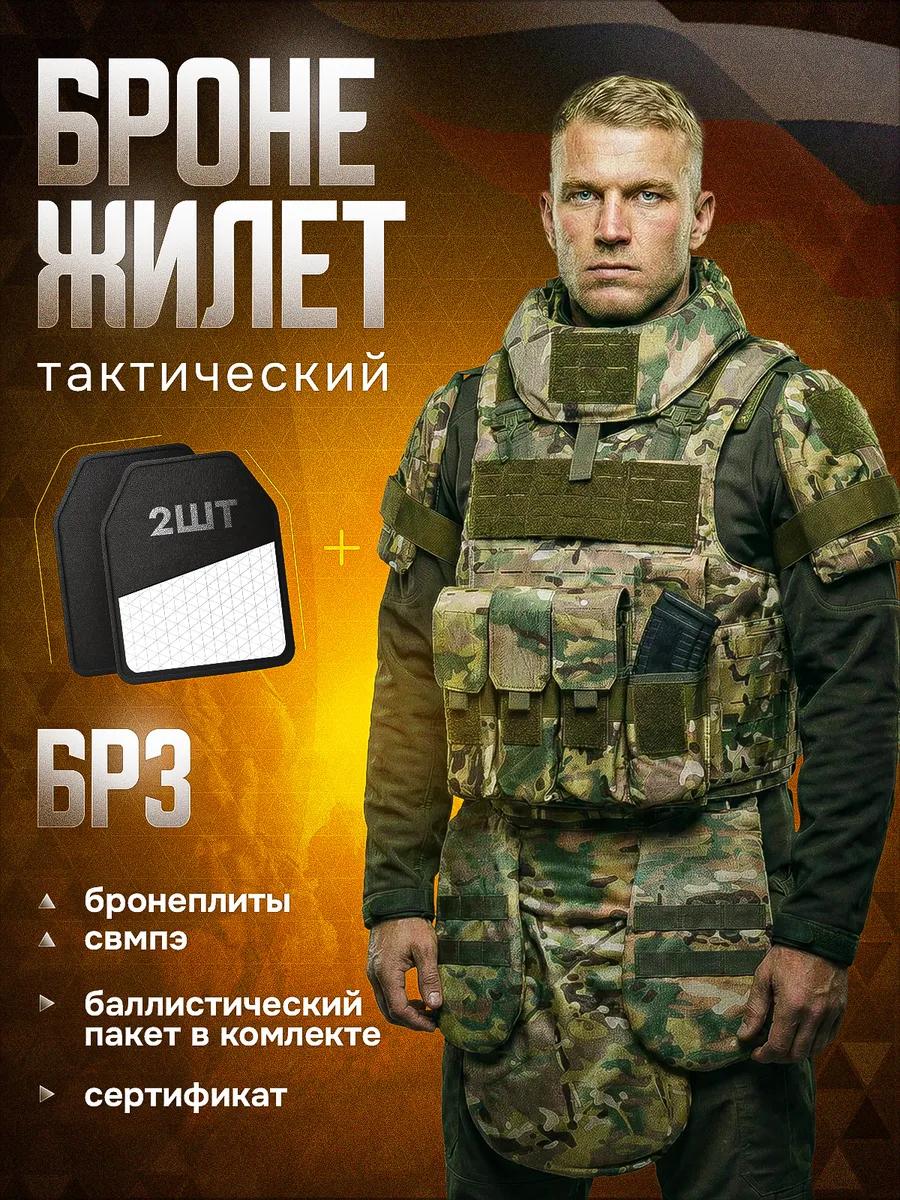 Бронежилет плитник с бронеплитами Бр3