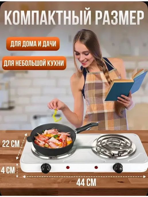 ENMY. Плита настольная электрическая двухконфорочная, белый, фото 2