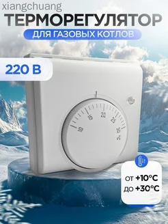 Терморегулятор механический белый LY-2000B, 220 В, 10 А