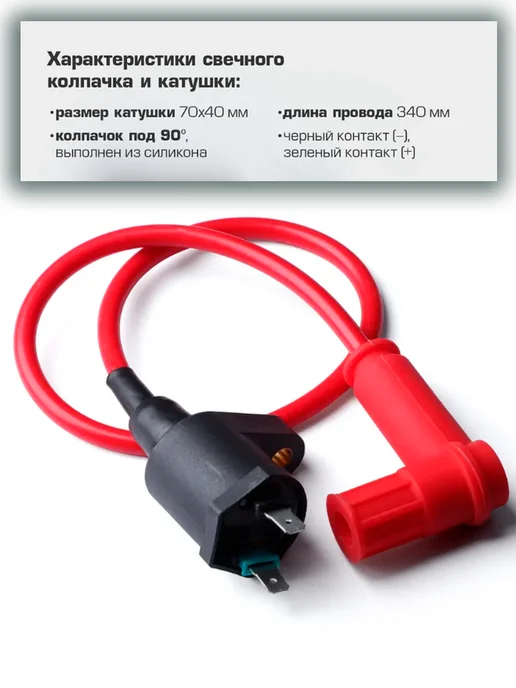 Катушка зажигания для питбайка мопеда скутера 110-250 cc, вариант, фото 2