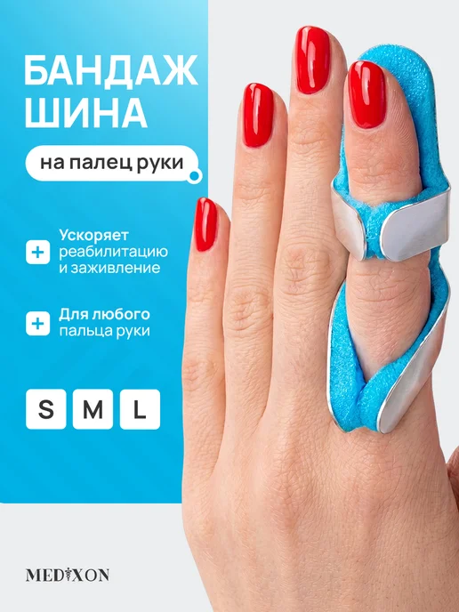 Бандаж на палец руки, голубой