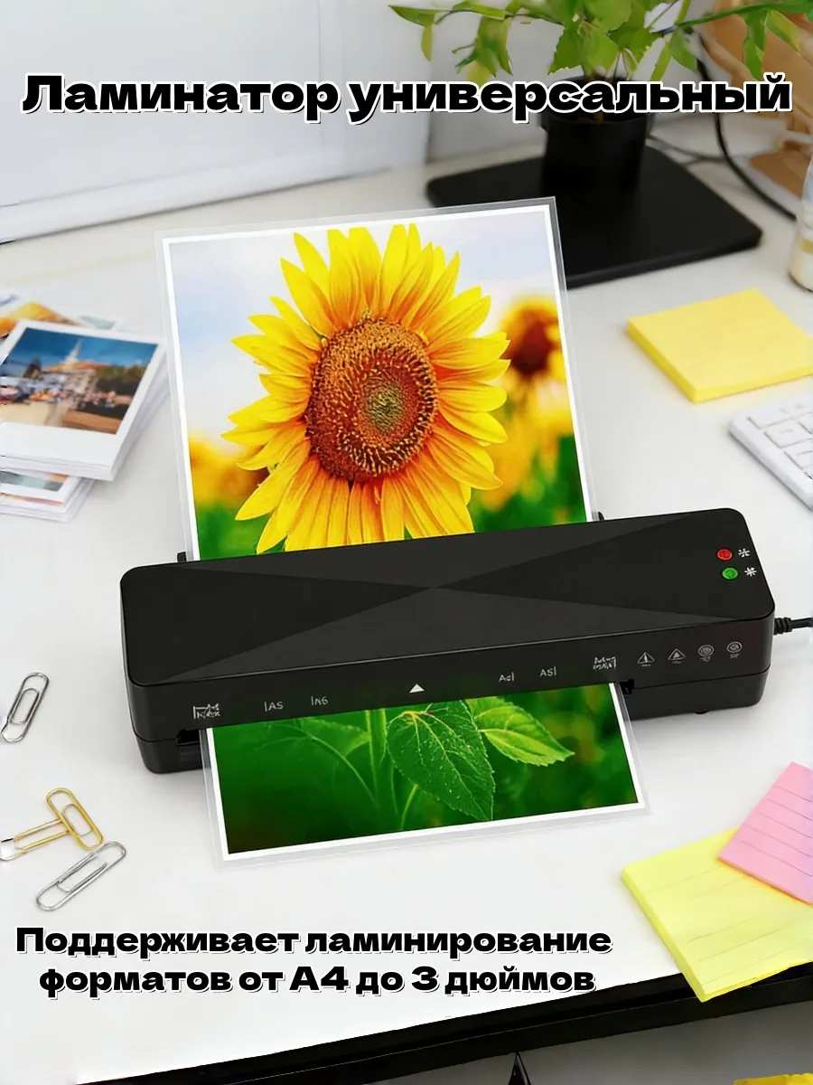 Ламинатор универсальный