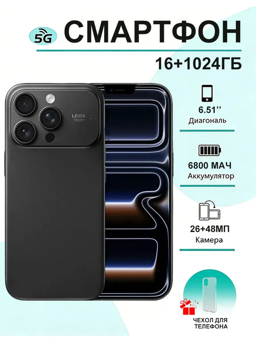 Смартфон 17Pro Max память 16 ГБ + 1024 ГБ Snapdragon 8+