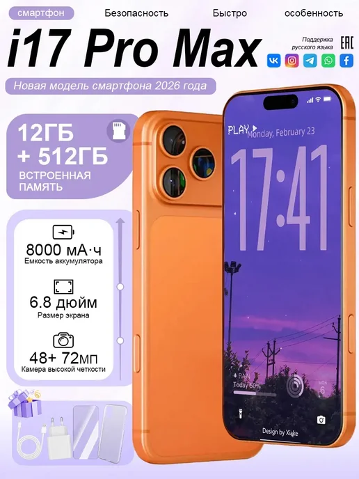 Смартфон Pro Max I17 Pro Max 12/64 ГБ, серебристый