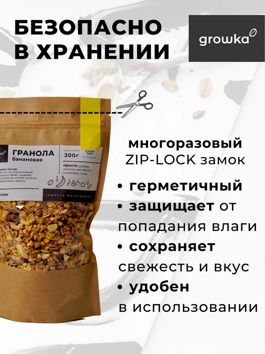 GROWKA Гранола классическая 300г, 300 г, фото 5