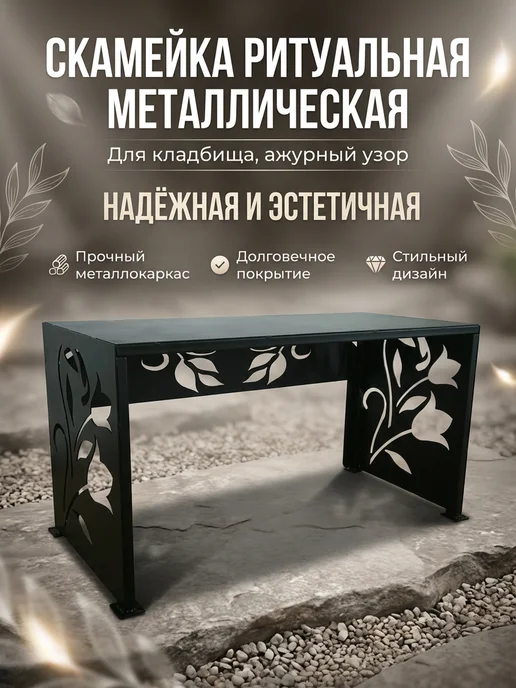 Скамейка, черный