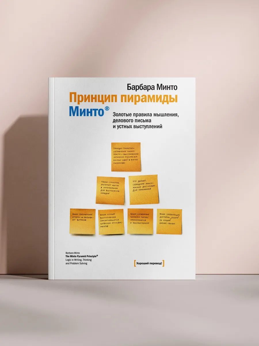 Принцип пирамиды Минто
