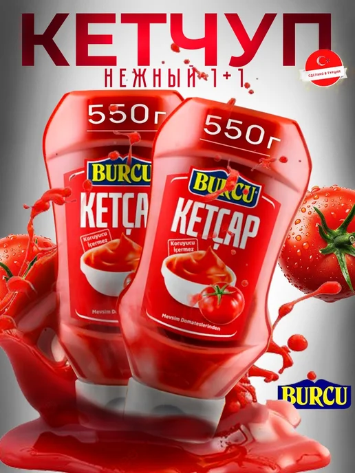 Burcu Набор кетчупа нежный + нежный 550 г + 550 г (1+1), 550 г, 550 г