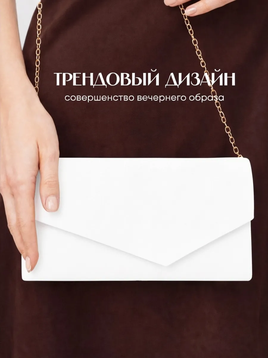 Клатч вечерний маленькая сумка