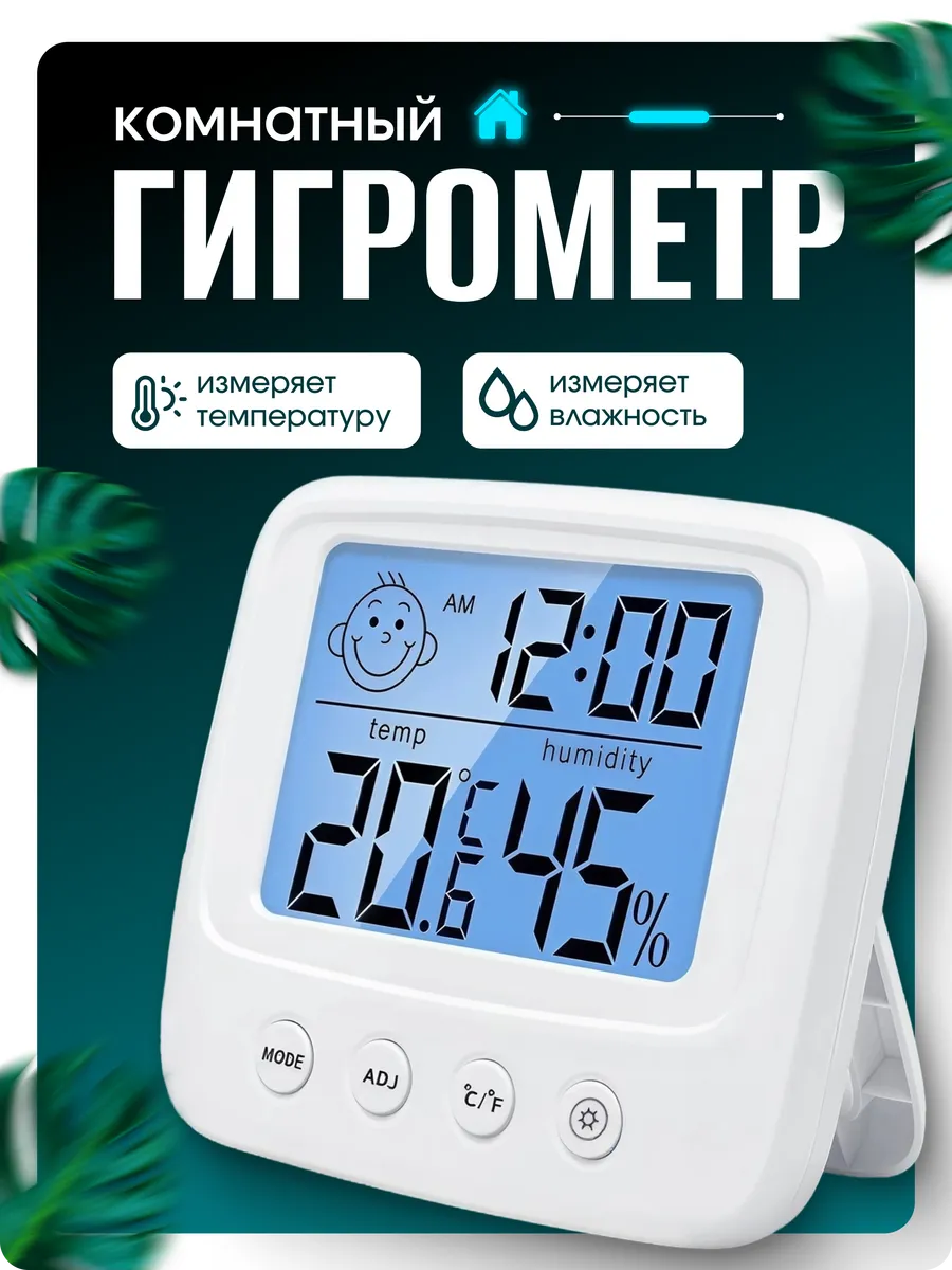Гигрометр термометр комнатный с подсветкой, погодная станция