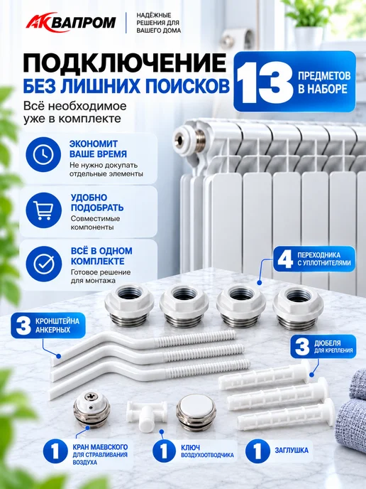 Аквапром Монтажный комплект для радиатора 3 4 дюйма, белый, фото 2