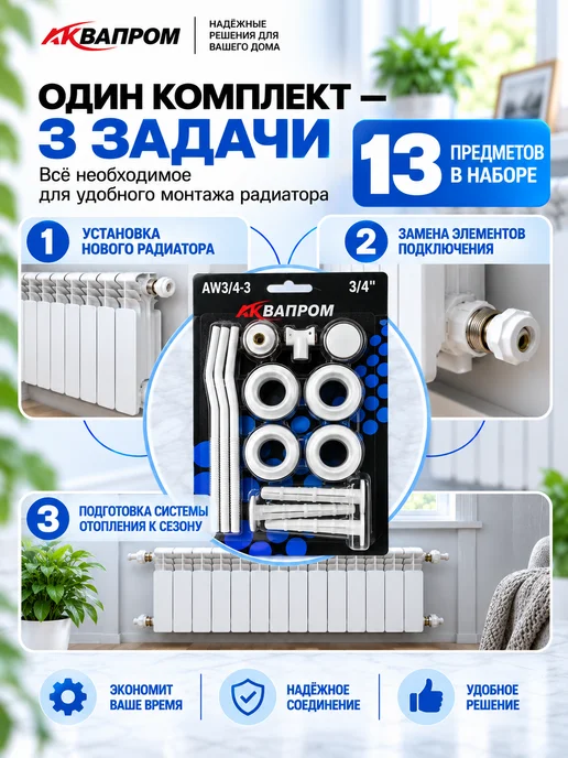 Аквапром Монтажный комплект для радиатора 3 4 дюйма, белый, фото 4