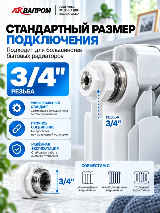 Аквапром Монтажный комплект для радиатора 3 4 дюйма, белый, фото 6