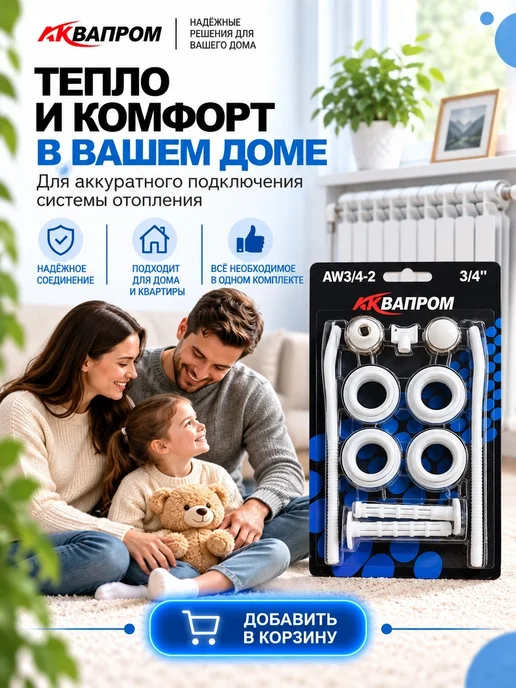 Аквапром Монтажный комплект для радиатора, белый, фото 2