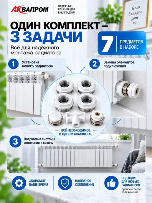 Аквапром Монтажный комплект для радиатора 1 2 дюйма 11 предметов, белый, фото 4