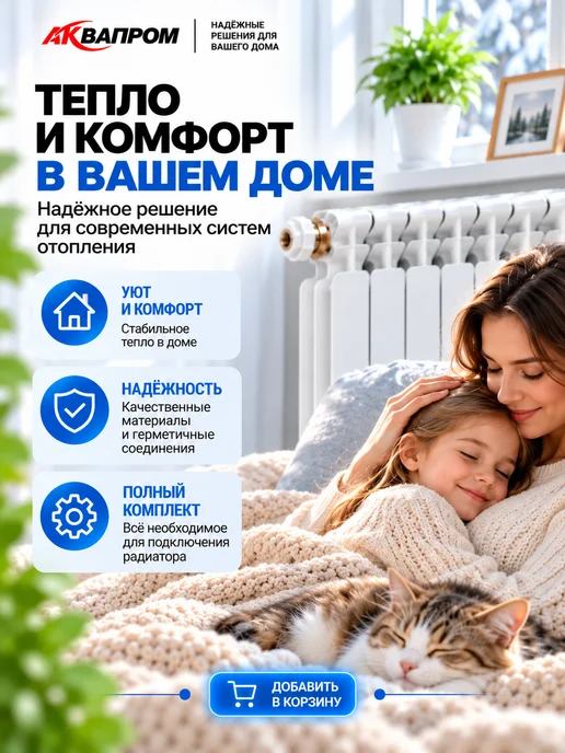 Аквапром Монтажный комплект для радиатора 1 2 дюйма 11 предметов, белый, фото 6