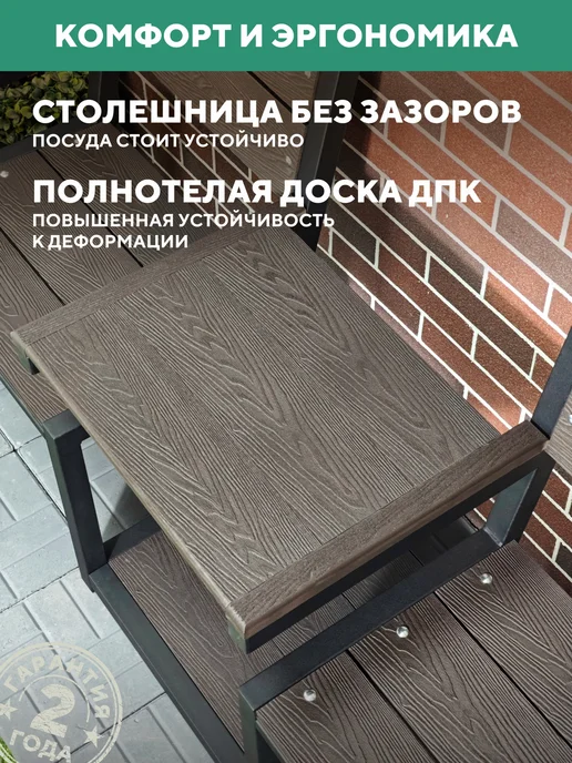 Мебель ДПК Садовая скамейка со столиком, металлическая ТЕТ-А-ТЕТ, коричневый, фото 5