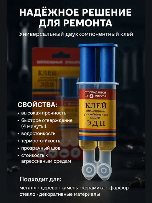 MagAi Эпоксидный клей 6 мл — двухкомпонентный, 4 мин отверждение, 6 мл, фото 3