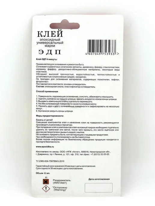 MagAi Эпоксидный клей 6 мл — двухкомпонентный, 4 мин отверждение, 6 мл, фото 7