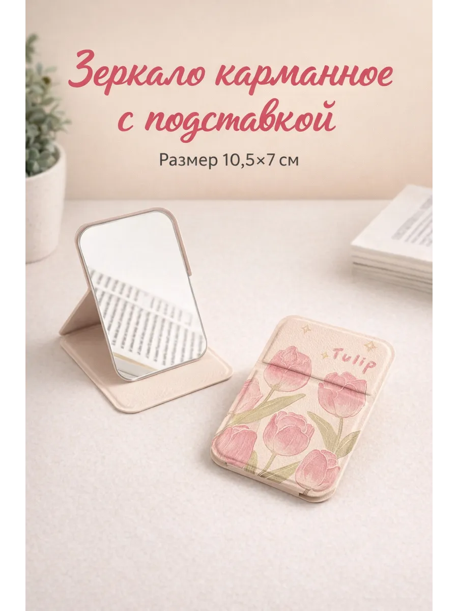 Зеркальце карманное