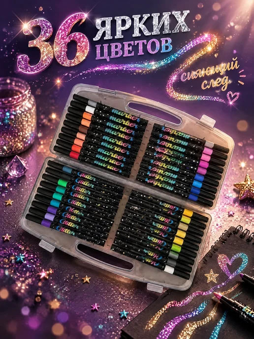 MC-Basir Маркеры блестящие для рисования 36 шт, 36 шт, фото 2