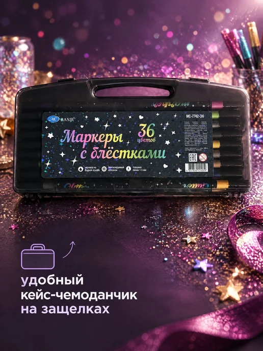 MC-Basir Маркеры блестящие для рисования 36 шт, 36 шт, фото 8