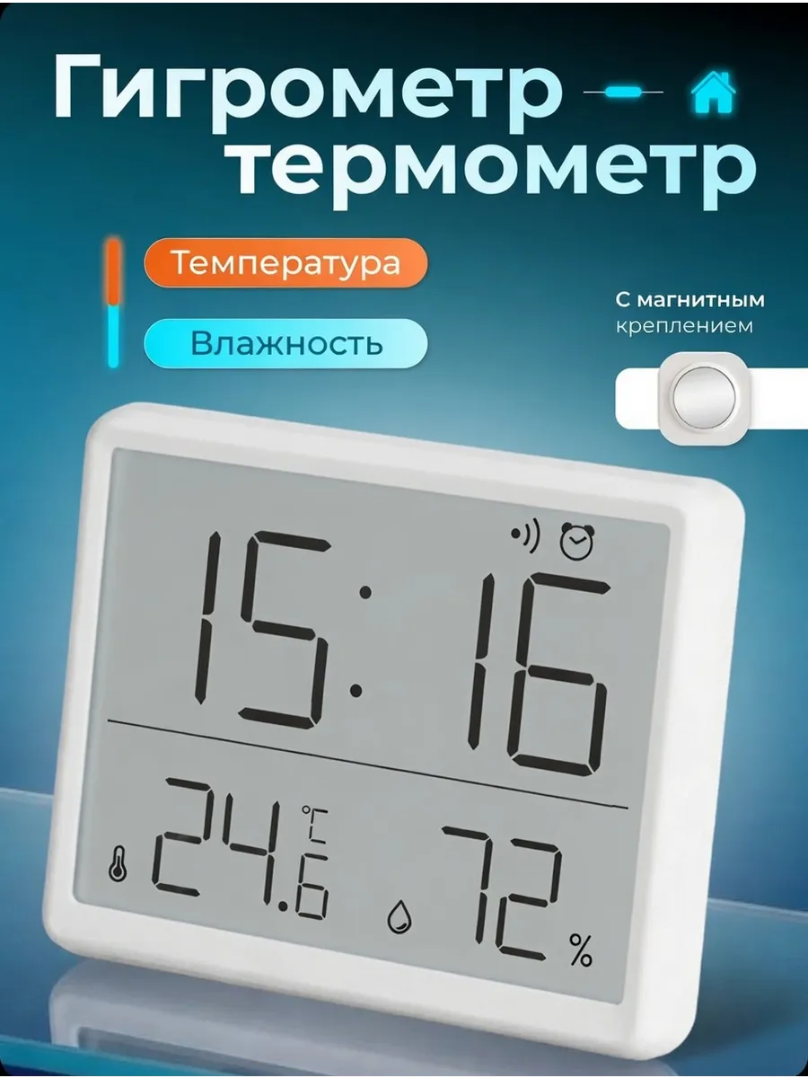Гигрометр термометр комнатный с магнитным креплением