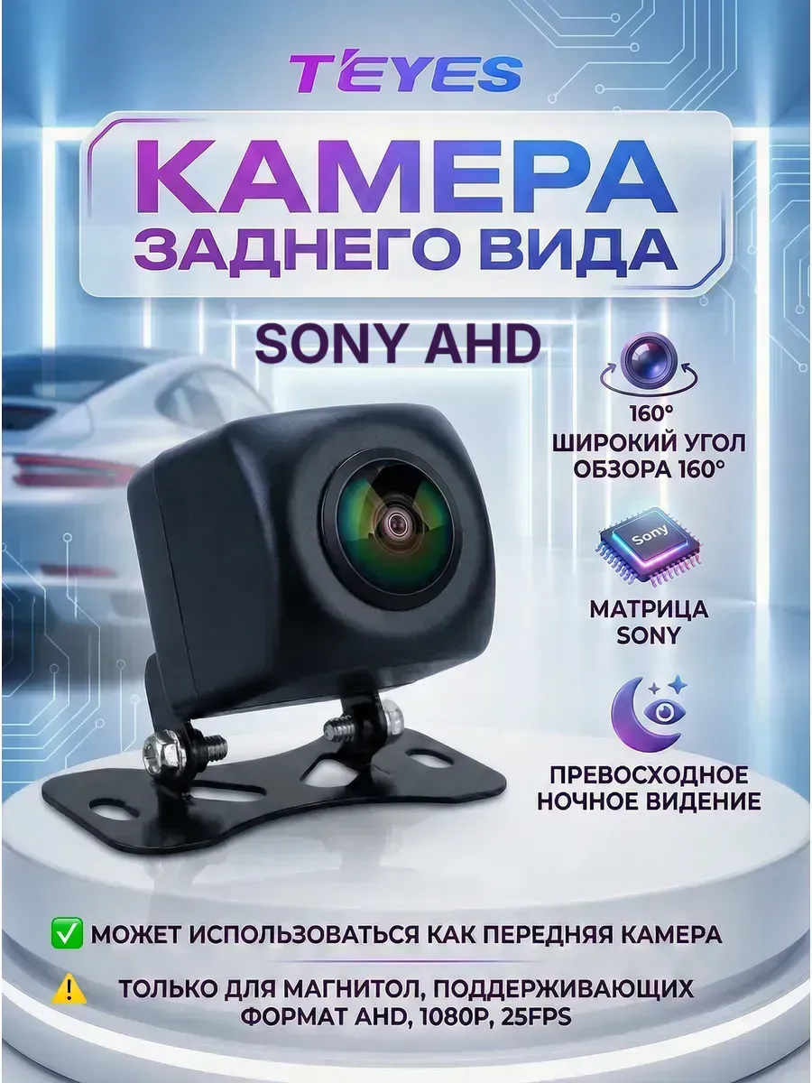 Камера заднего вида SONY AHD 1920x1080 160 градусов
