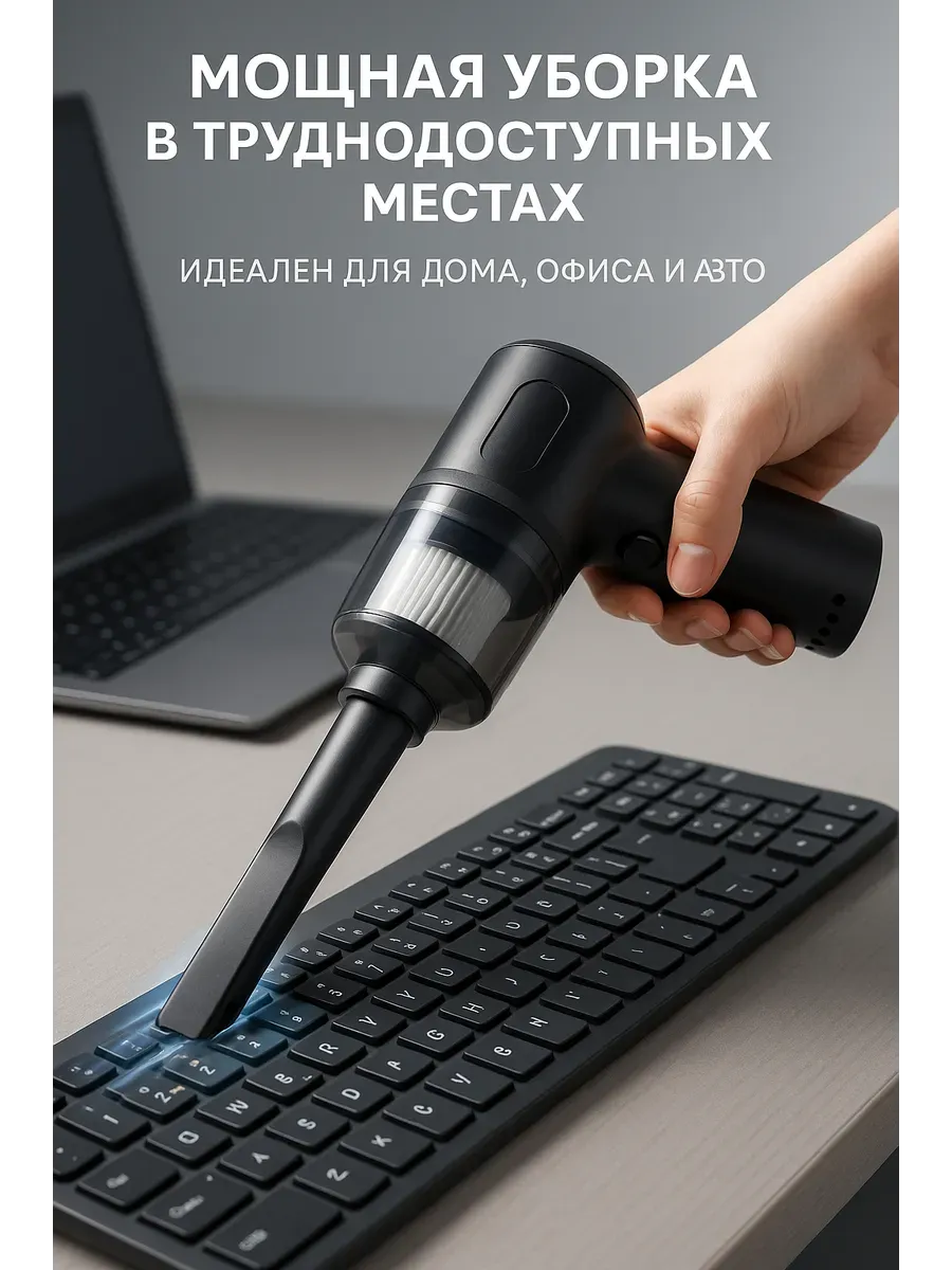 Ручной мини-пылесос 3-в-1 для клавиатуры и авто USB