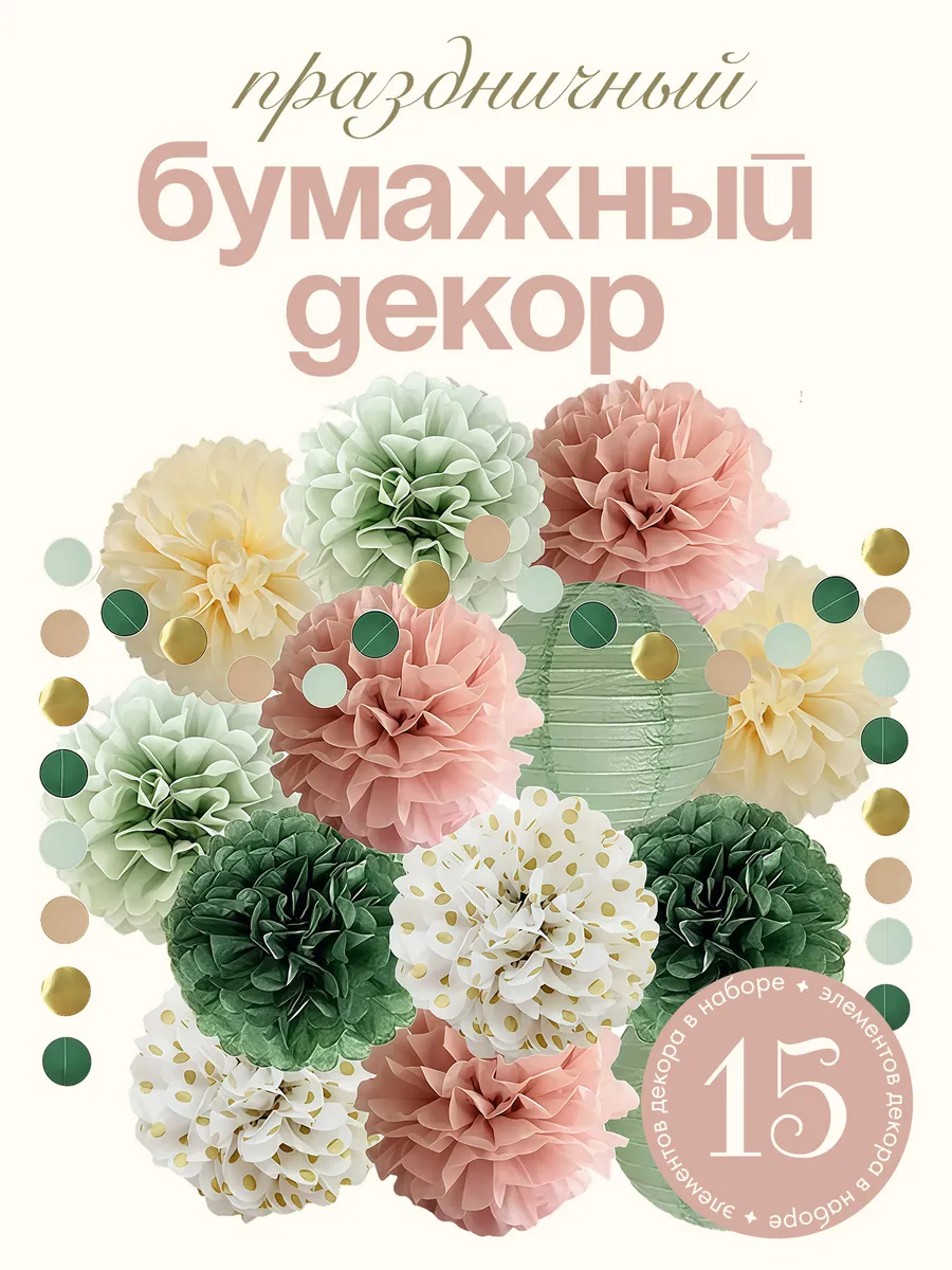Праздничный декор