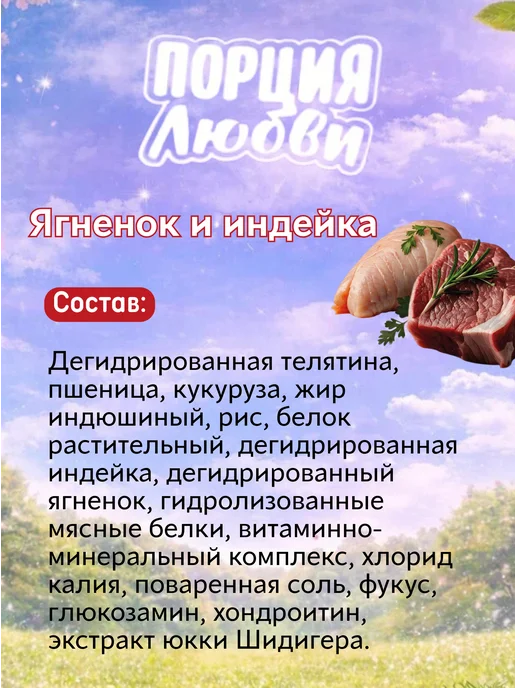 Сухой корм Порция любви для собак, мелкие, индейка, ягненок, 10 кг, фото 3
