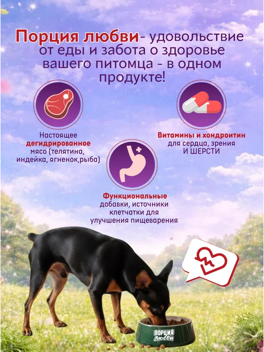 Сухой корм Порция любви для собак, мелкие, индейка, ягненок, 10 кг, фото 8
