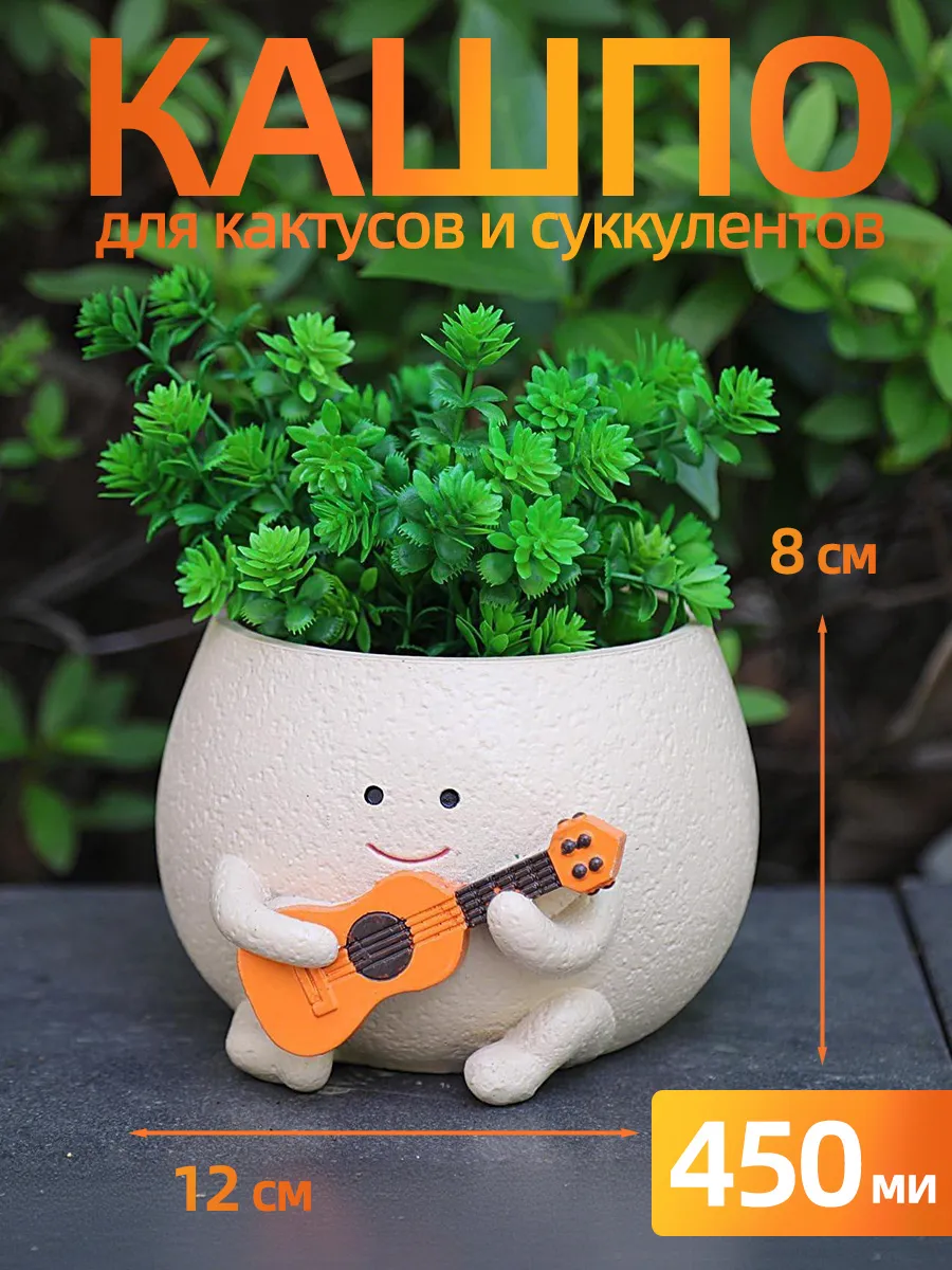 Горшок кашпо декоративное для кактусов суккулентов Смайлик