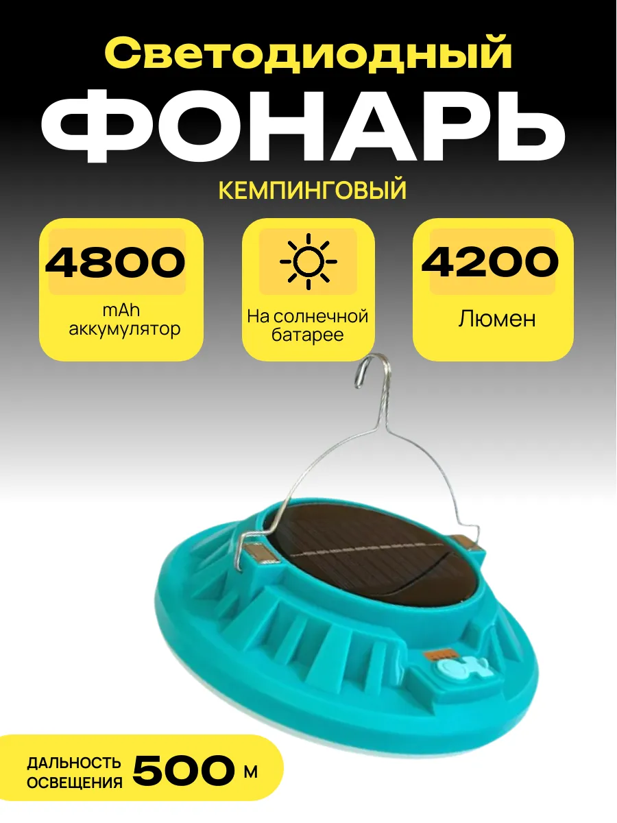 Кемпинговый фонарь с солнечной зарядкой