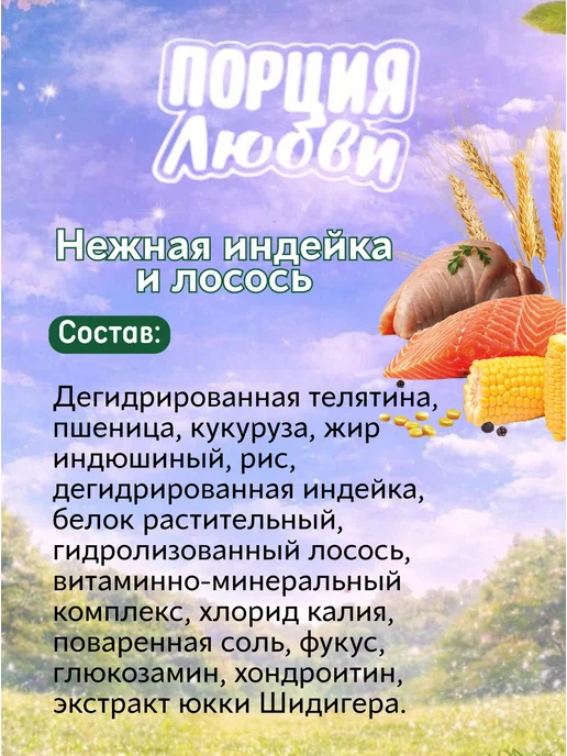 Сухой корм Порция любви для собак, мелкие, индейка, лосось, 10 кг, фото 3