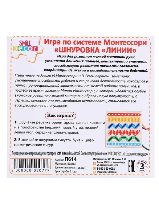 Малыши-Карандаши Игра по системе Монтессори «Шнуровка. Линии», вариант, фото 6