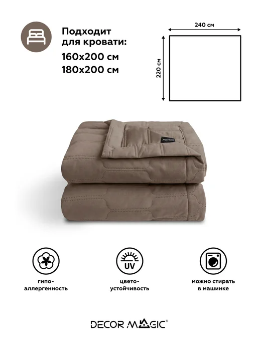 DECOR MAGIC Покрывало на кровать 220х240 стеганое BASE SUN OTTER, 220x240, фото 5