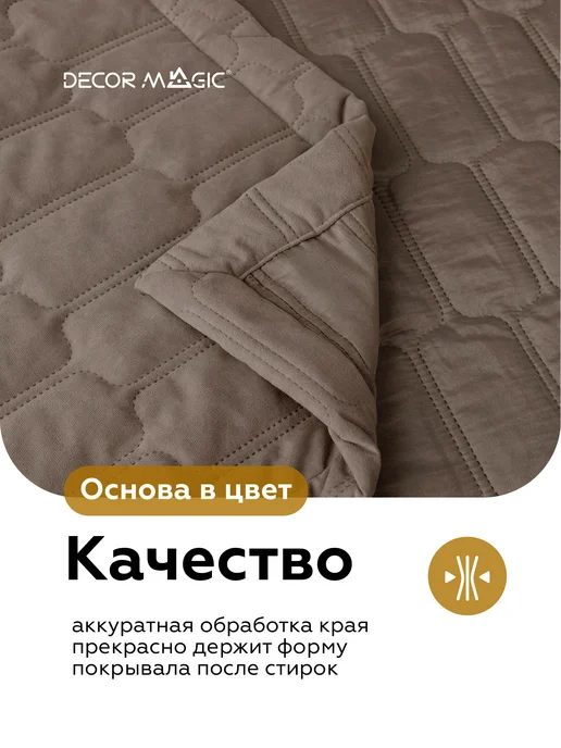 DECOR MAGIC Покрывало на кровать 220х240 стеганое BASE SUN OTTER, 220x240, фото 7