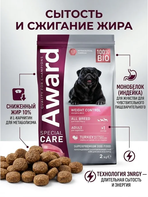 Сухой корм AWARD Кормдля Свежим для собак, индейка, мясо, 2 кг, фото 2