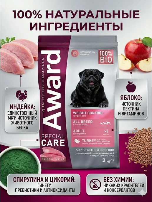 Сухой корм AWARD Кормдля Свежим для собак, индейка, мясо, 2 кг, фото 4