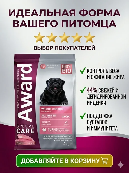 Сухой корм AWARD Кормдля Свежим для собак, индейка, мясо, 2 кг, фото 5