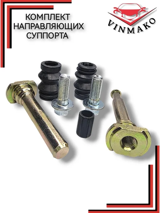 VINMAKO Комплект направляющих суппорта для FORD Transit 94-14, 8 шт